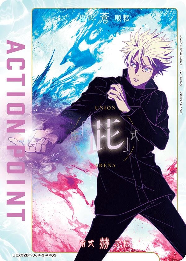 Image for Action Point Card (AP02) (UEX02BT/JJK-3-AP02) (UEX02BT) - Union Arena