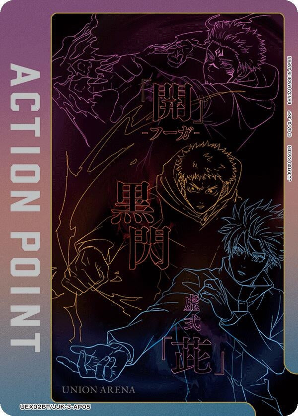 Image for Action Point Card (AP05) (UEX02BT/JJK-3-AP05) (UEX02BT) - Union Arena