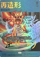 Resculpter (7024) (Feuille arc-en-ciel) [Série Secrète Limitée]