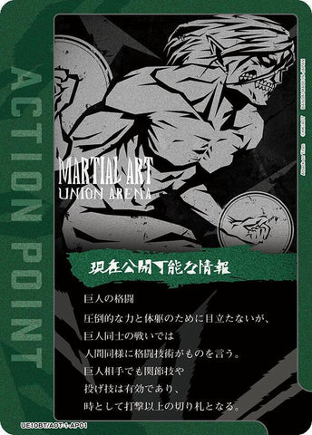 Action Point Card (AP01) - UE10BT: Attack on Titan (UE10BT)