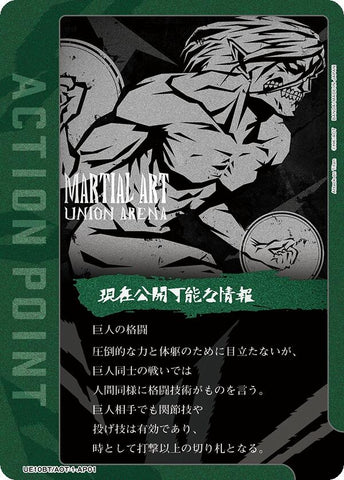 Image for Action Point Card (AP01) (UE10BT/AOT-1-AP01) (UE10BT) - Union Arena