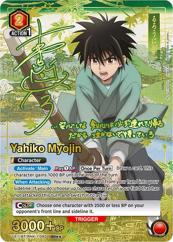 Image for Yahiko Myojin (093) (SR**) (UE11BT/RNK-1-093) (UE11BT) - Union Arena