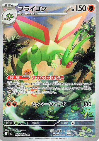 Image for Flygon (088/080) (M2) - Pokemon Japan