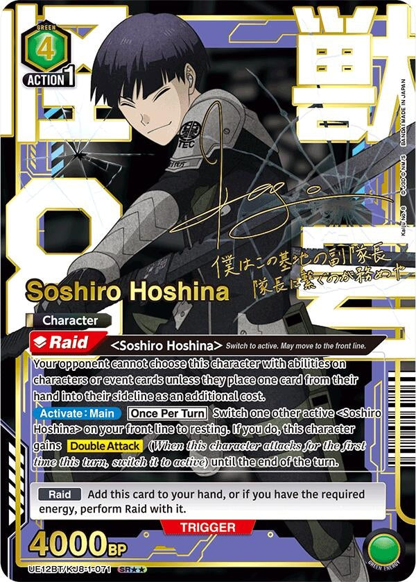 Image for Soshiro Hoshina (071) (SR**) (UE12BT/KJ8-1-071) (UE12BT) - Union Arena