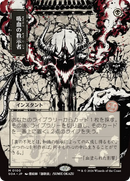 Tuteur vampirique (japonais) [Secrets de Strixhaven : Archives mystiques]