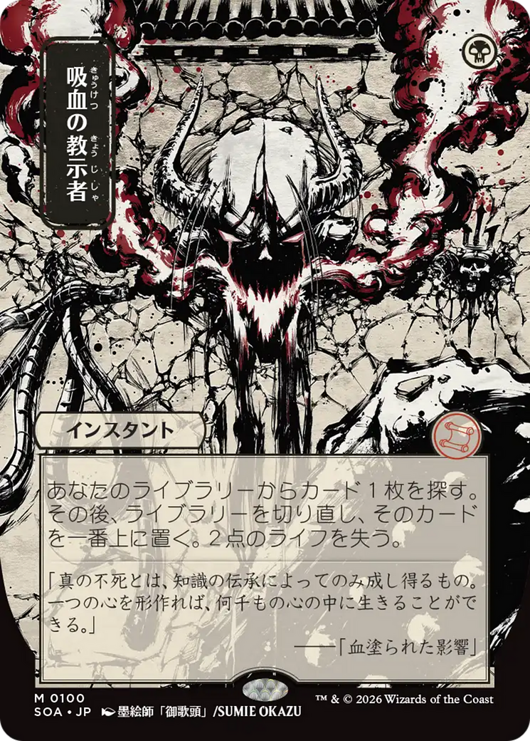 Tuteur vampirique (japonais) [Secrets de Strixhaven : Archives mystiques]