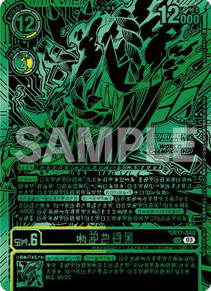 Kazuchimon [BT17-040] (Championship 25-26 Finales Saison 1 Carte Trophée Top 16) [Crise Secrète]
