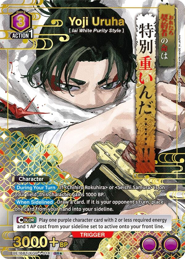 Image for Yoji Uruha (018) (SR*) (UE16BT/KGR-1-018) (UE16BT) - Union Arena