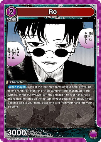 Image for Ro (UE16BT/KGR-1-033) (UE16BT) - Union Arena