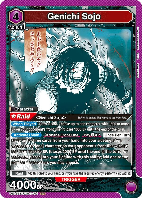 Image for Genichi Sojo (011) (UE16BT/KGR-1-011) (UE16BT) - Union Arena