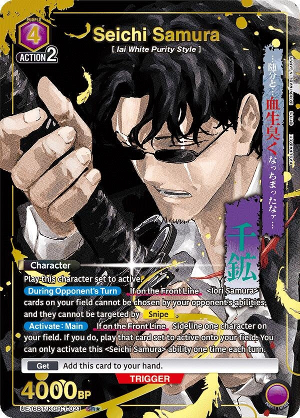 Image for Seichi Samura (021) (SR*) (UE16BT/KGR-1-021) (UE16BT) - Union Arena
