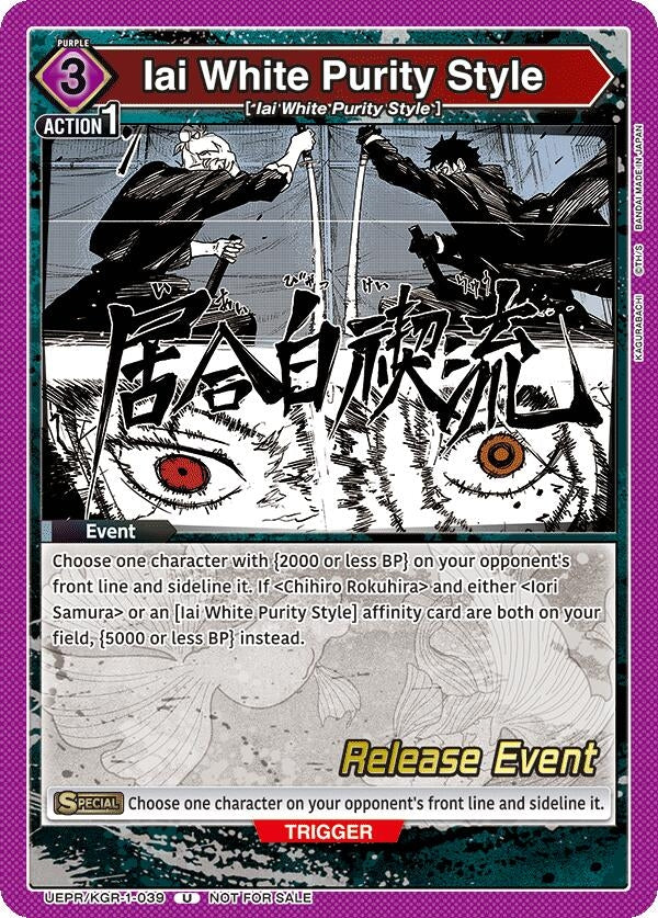 Image for Iai White Purity Style (UEPR/KGR-1-039) (UE16BT_RE) - Union Arena