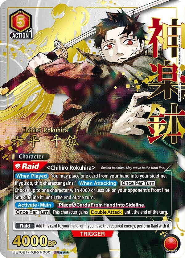 Image for Chihiro Rokuhira (060) (SR***) (UE16BT/KGR-1-060) (UE16BT) - Union Arena
