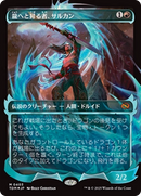 Sarkhan, le dragon ascendant (0403) (Showcase) (japonais) [Tarkir : Dragonstorm]