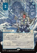 Pongifier (Japonais) [Archives mystiques de Strixhaven]