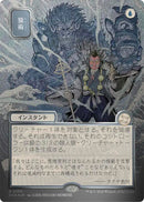 Pongify (Foil de pergamino plateado japonés) [Secretos de Strixhaven: Archivo Místico]