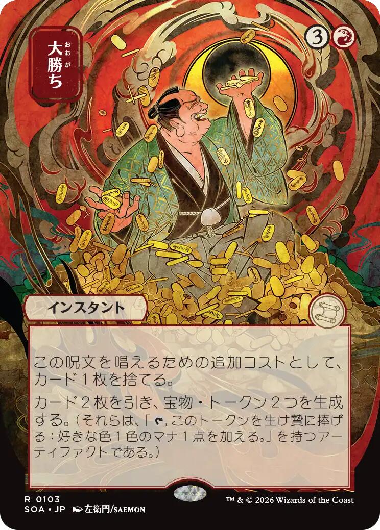 Gran Puntuación (japonés) [Secretos de Strixhaven: Archivo Místico]