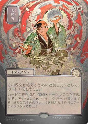 Gran victoria (lámina japonesa con volutas de plata) [Secretos de Strixhaven: Archivo Místico]