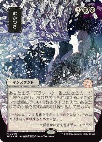 Ad Nauseam (japonais) [Archives mystiques de Strixhaven]