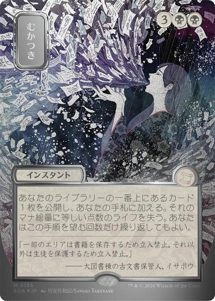 Ad Nauseam (Feuillet brillant japonais) [Secrets de Strixhaven : Archives mystiques]