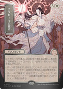 La Volonté d'Akroma (Feuillet d'argent japonais) [Secrets de Strixhaven : Archives mystiques]