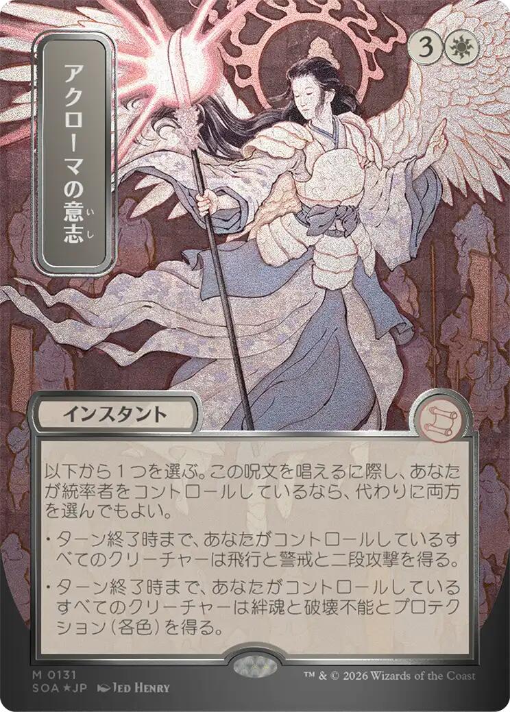 La Volonté d'Akroma (Feuillet d'argent japonais) [Secrets de Strixhaven : Archives mystiques]