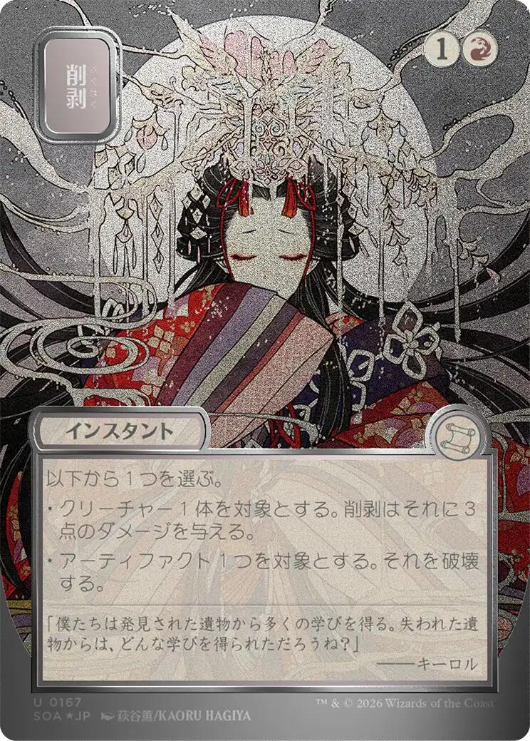 Abrade (Lámina Plateada Japonesa Enrollada) [Secretos de Strixhaven: Archivo Místico]