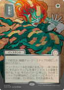 Berserk (feuille d'argent japonaise) [Archives mystiques de Strixhaven]