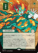 Berserk (Japonais) [Archives Mystiques de Strixhaven]