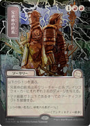 La Fin de la Confrérie (Foil Parchemin Argenté Japonais) [Archives Mystiques : Strixhaven]