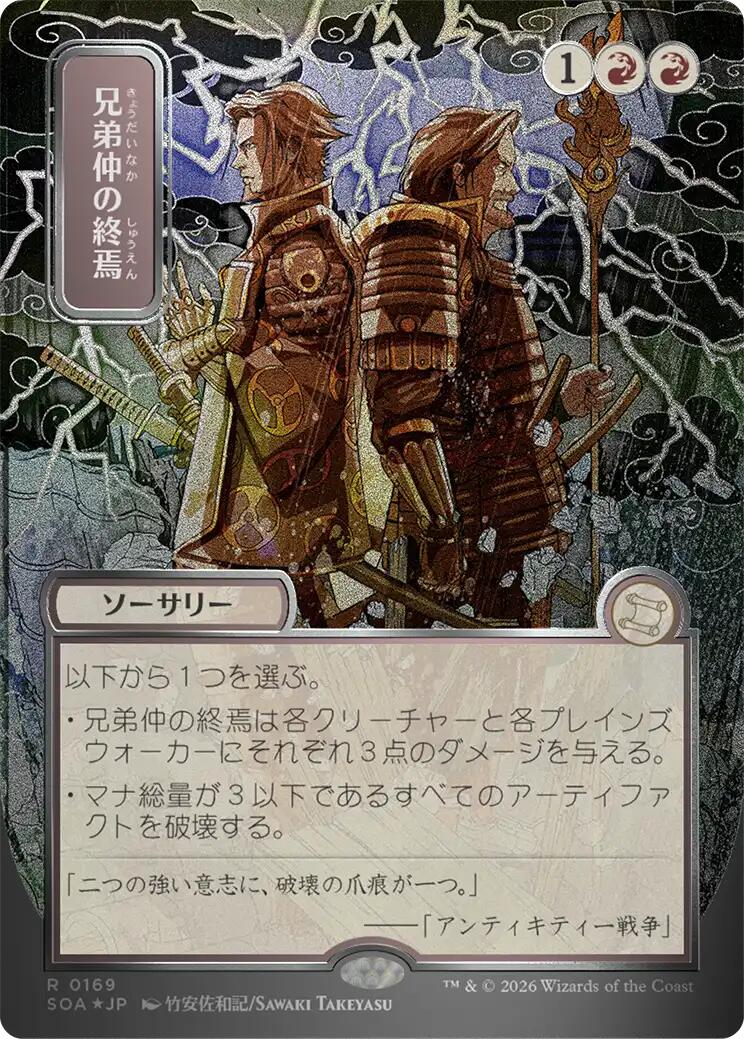 La Fin de la Confrérie (Foil Parchemin Argenté Japonais) [Archives Mystiques : Strixhaven]