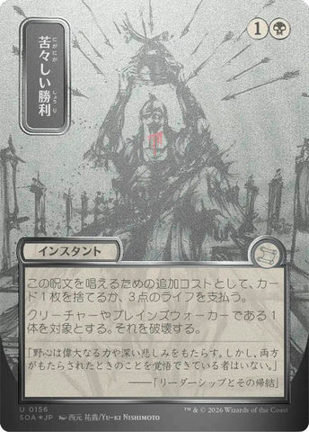 Triunfo amargo (lámina japonesa de pergamino plateado) [Secretos de Strixhaven: Archivo Místico]