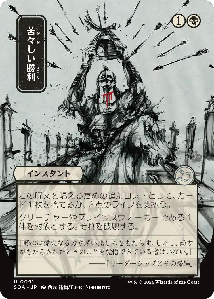 Triunfo amargo (japonés) [Secretos de Strixhaven: Archivo místico]