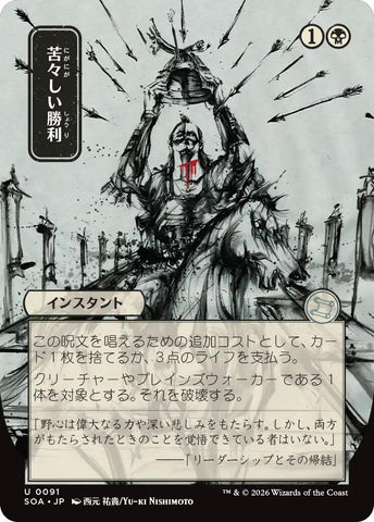 Triunfo amargo (japonés) [Secretos de Strixhaven: Archivo místico]