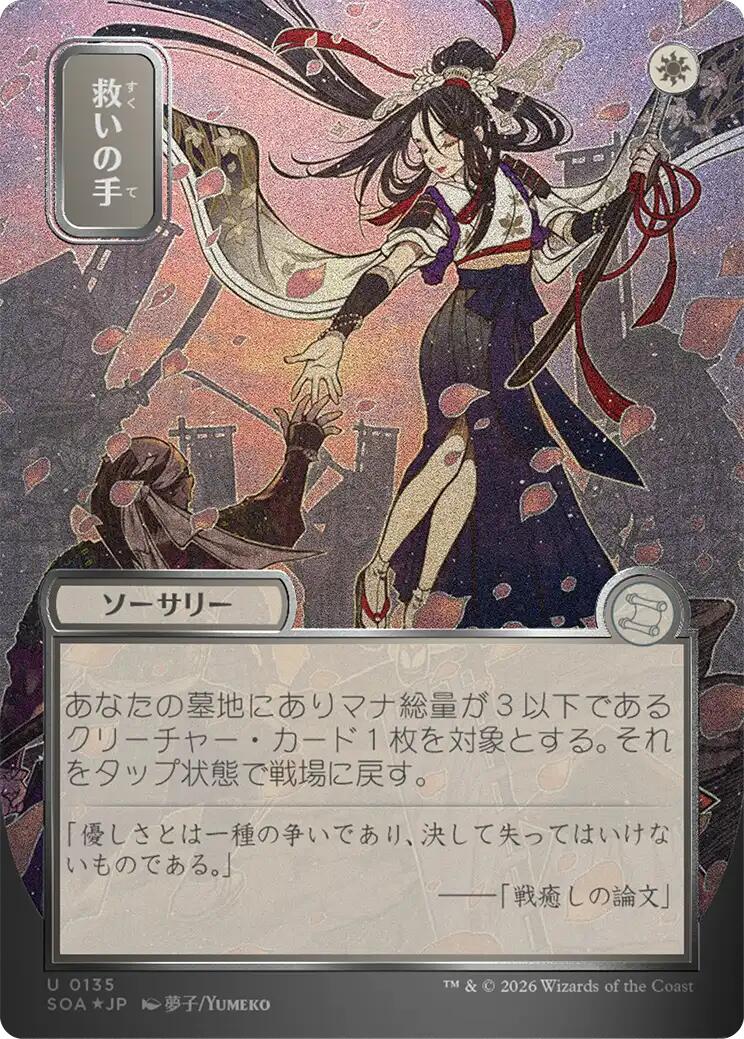 Main secourable (feuille d'argent japonaise) [Archives mystiques : Secrets de Strixhaven]