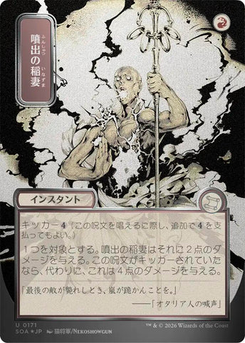 Rayo Explosivo (foil pergamino plateado japonés) [Secretos de Strixhaven: Archivo Místico]
