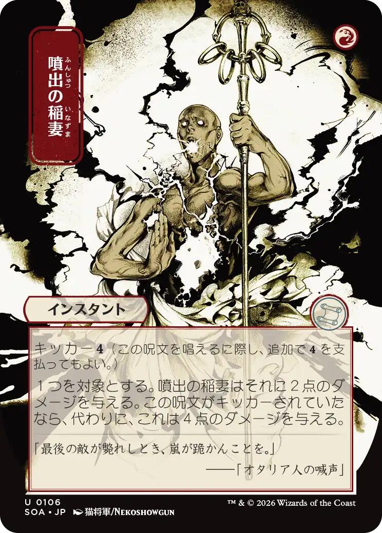 Rayo de Iracundia (Japonés) [Secretos de Strixhaven: Archivo Místico]