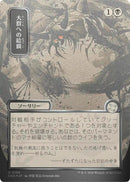 Feed the Swarm (Feuille d'argent japonaise) [Archives mystiques : Strixhaven]