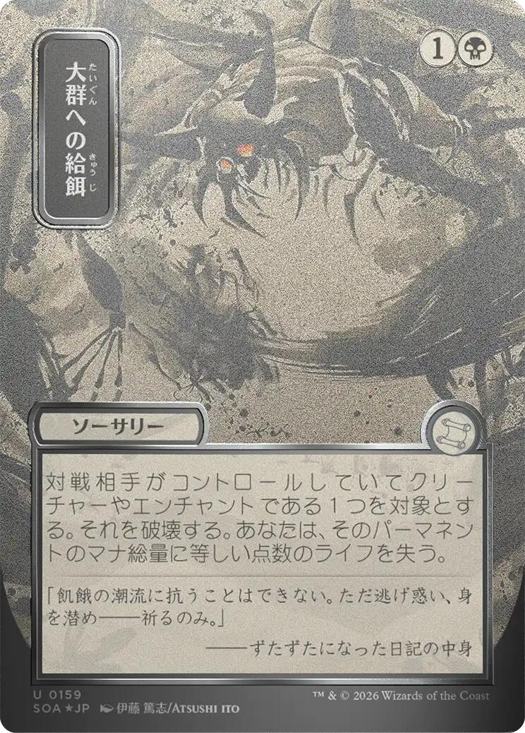 Feed the Swarm (Feuille d'argent japonaise) [Archives mystiques : Strixhaven]