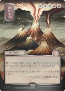 Estallido de poder (Pergamino Plateado Japonés Foil) [Secretos de Strixhaven: Archivo Místico]