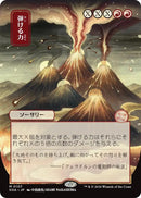 Crackle with Power (Japonais) [Secrets de Strixhaven : Archives Mystiques]