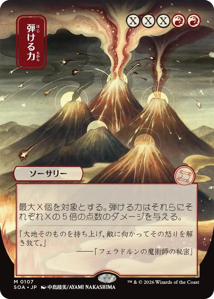 Crackle with Power (Japonais) [Secrets de Strixhaven : Archives Mystiques]