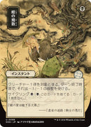Rociolangosta (Japonés) [Secretos de Strixhaven: Archivo Místico]