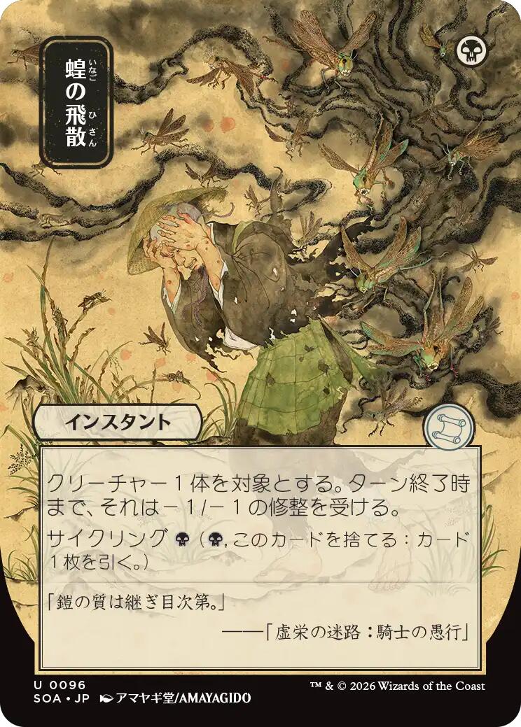 Rociolangosta (Japonés) [Secretos de Strixhaven: Archivo Místico]