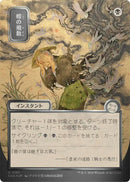 Vaporisation acridienne (Foil parchemin argenté japonais) [Archives mystiques : Strixhaven]