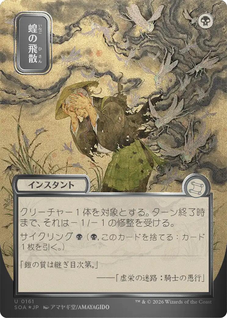 Vaporisation acridienne (Foil parchemin argenté japonais) [Archives mystiques : Strixhaven]