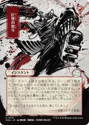 Rage monstrueuse (japonais) [Archives mystiques : Secrets de Strixhaven]