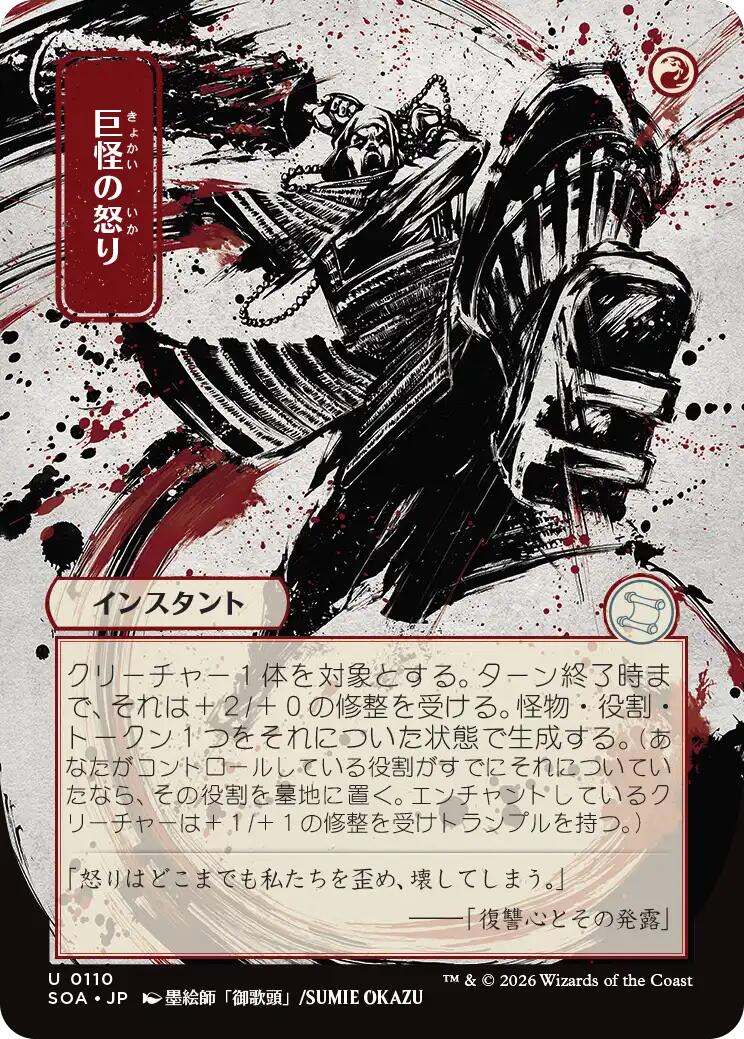 Rage monstrueuse (japonais) [Archives mystiques : Secrets de Strixhaven]