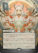 Rotation des cultures (carte brillante japonaise) [Secrets de Strixhaven : Archives mystiques]