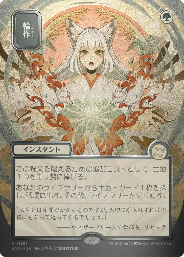 Rotation des cultures (carte brillante japonaise) [Secrets de Strixhaven : Archives mystiques]